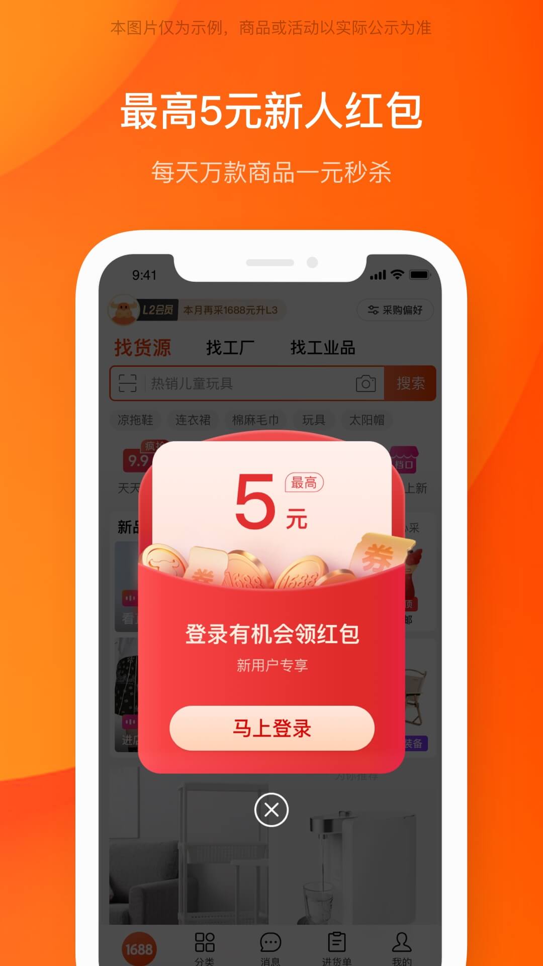 1688阿里巴巴批发网APP截图