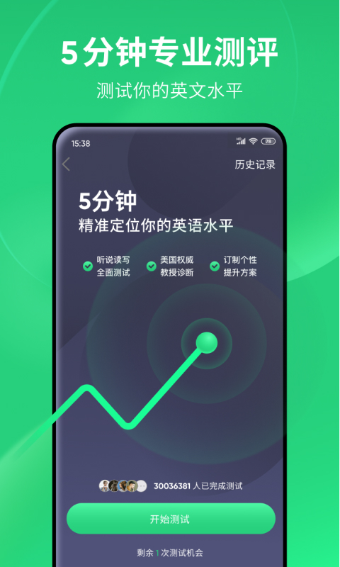 流利说英语app最新版截图