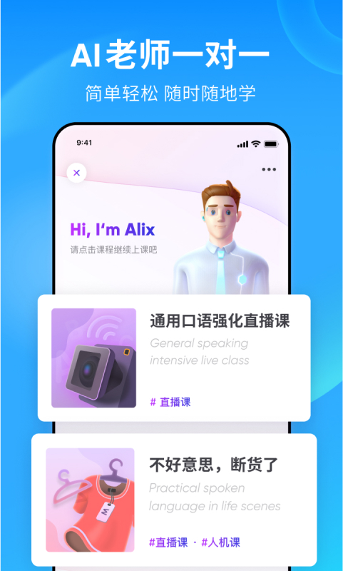 流利说英语app最新版截图