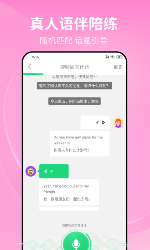 流利说英语app最新版截图