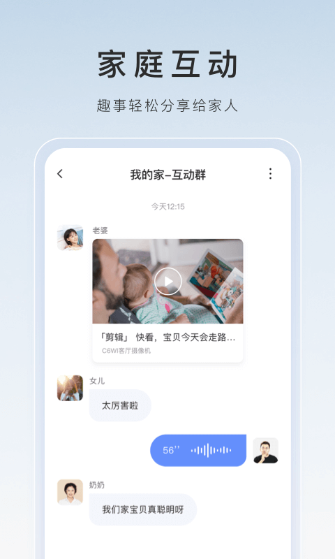 萤石云app官网下载截图