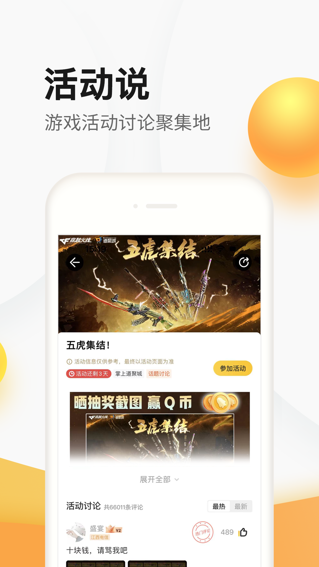 道聚城app最新版截图