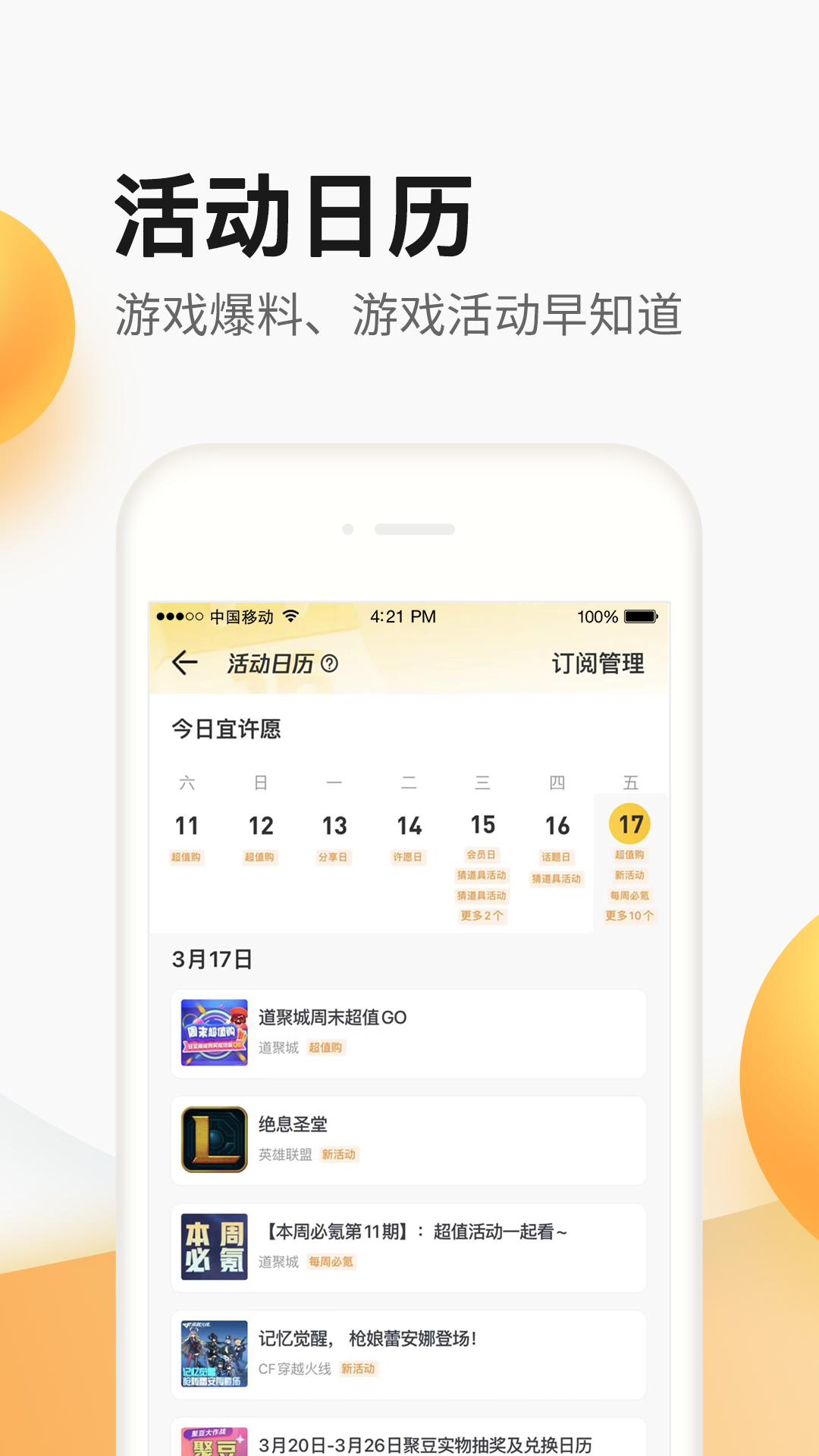 道聚城app最新版截图