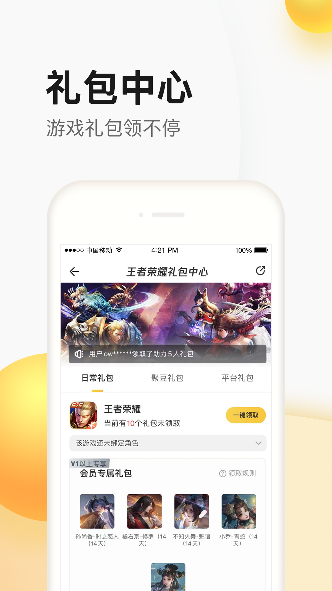 道聚城app最新版截图