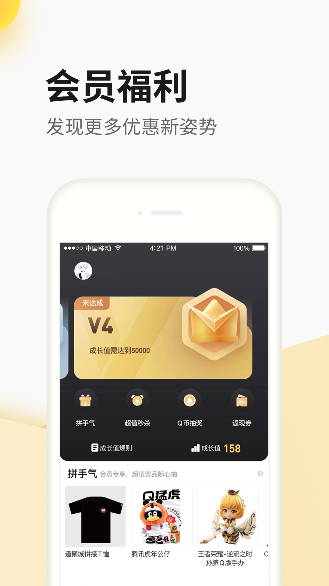 道聚城app最新版截图