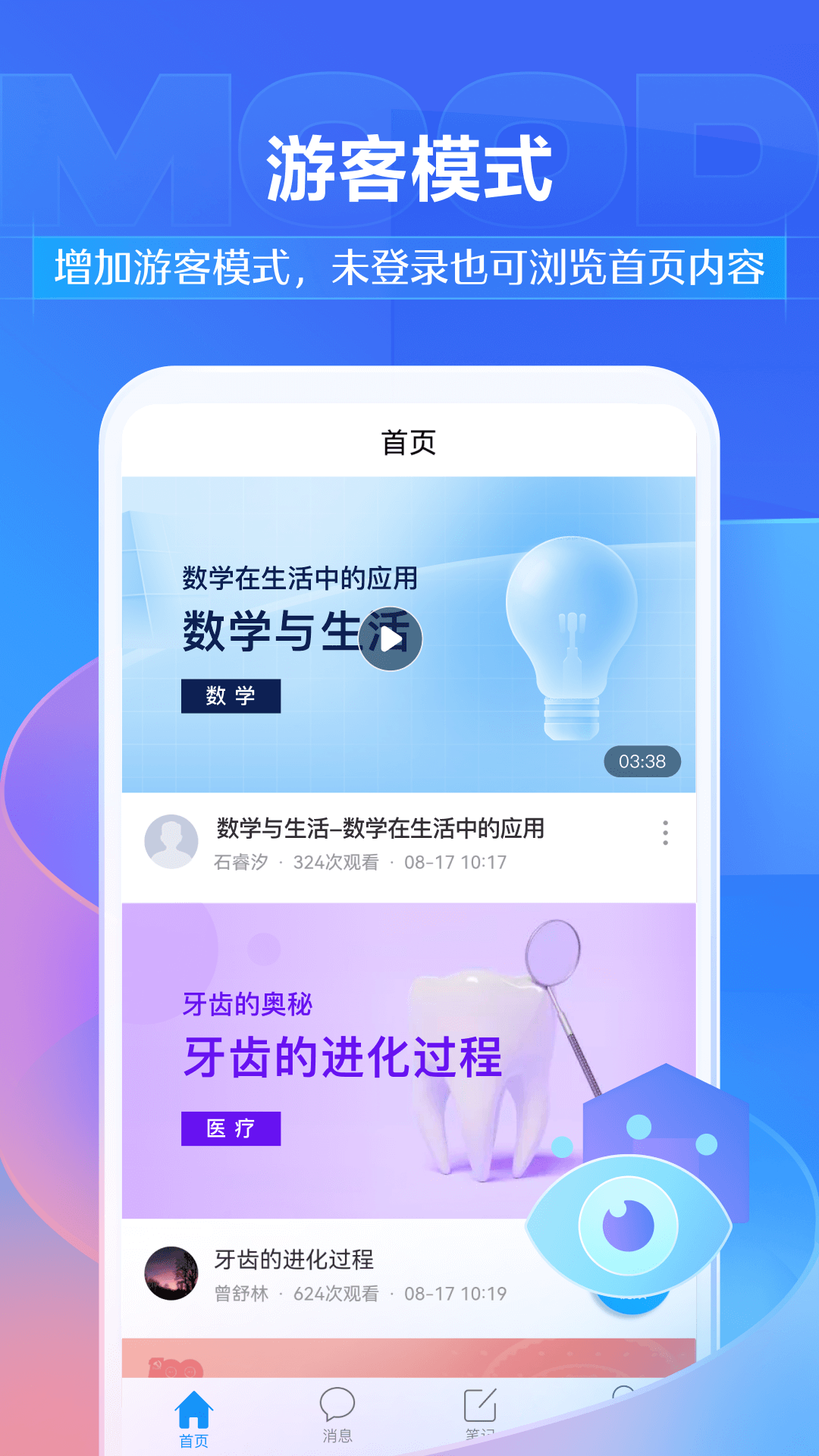 学习通APP安卓版截图