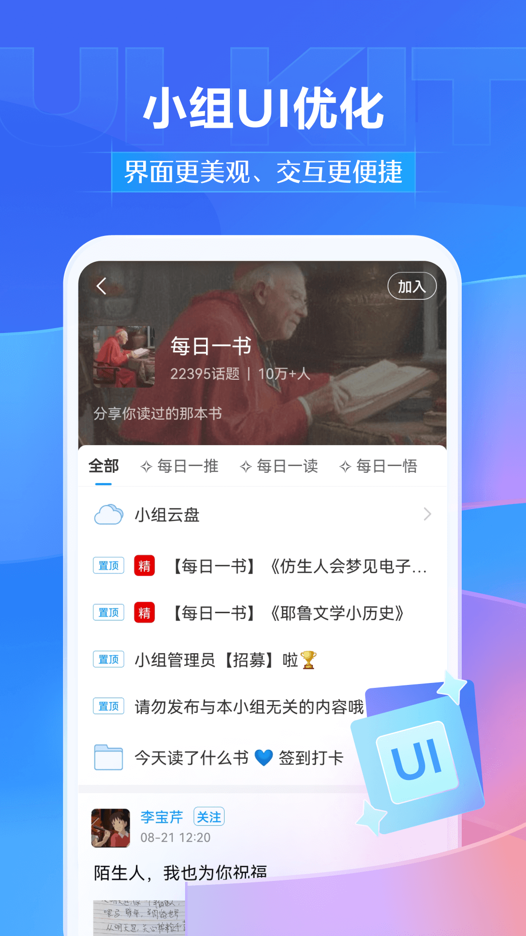 学习通APP安卓版截图