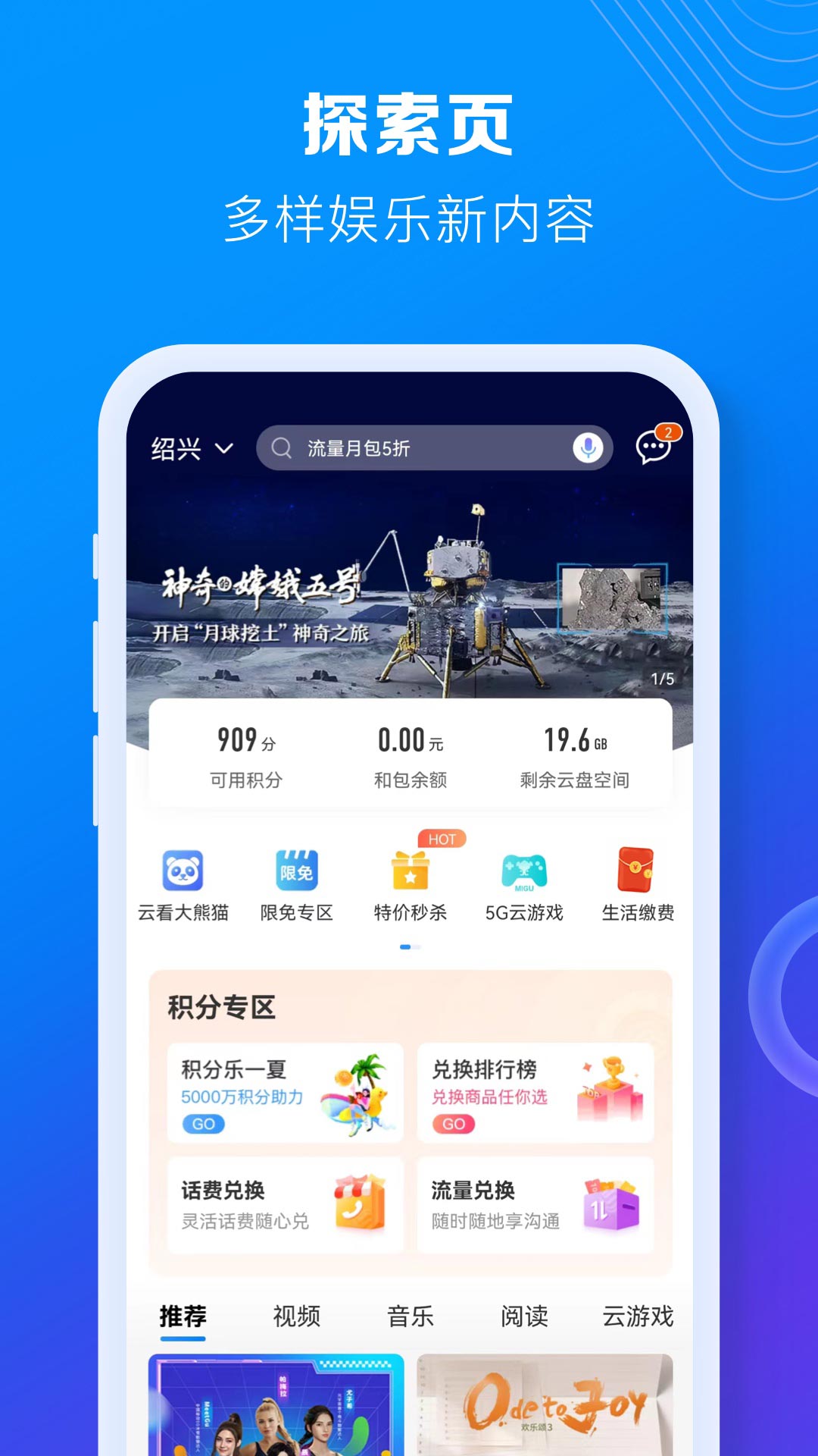中国移动app免费下载截图