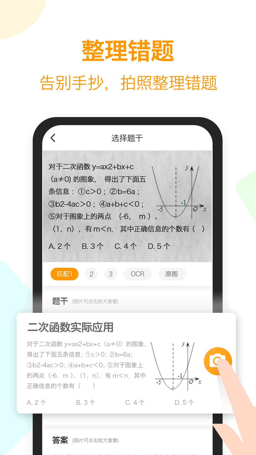 橙果错题本app官网下载截图