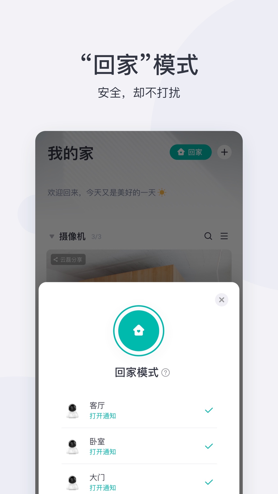 小蚁智能摄像机app下载截图