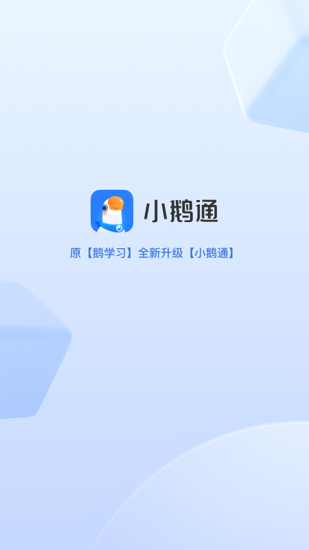 小鹅通APP安卓版下载截图