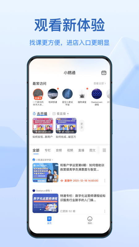 小鹅通APP安卓版下载截图