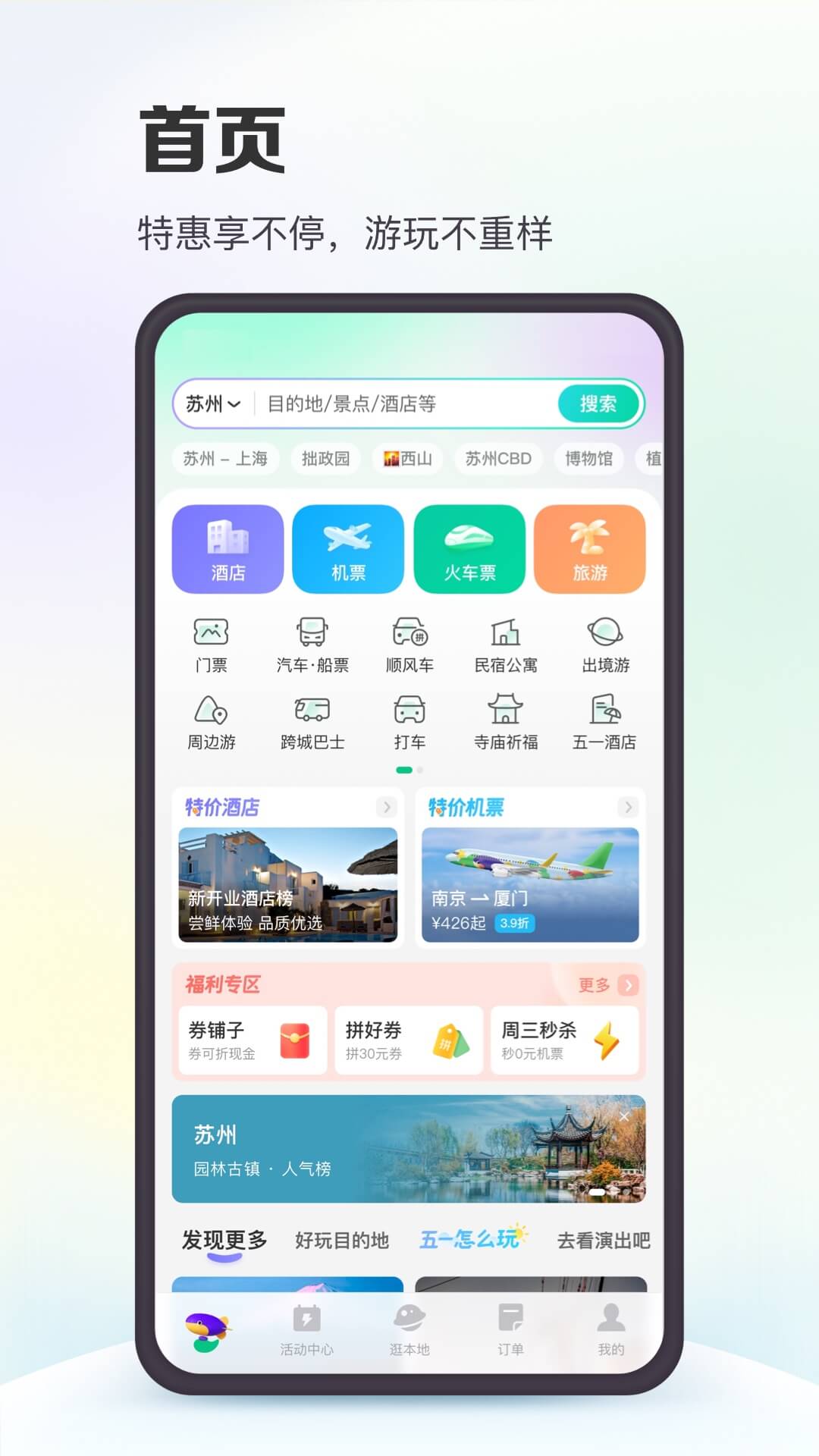 同程旅行官方app下载截图