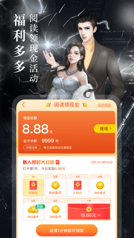 疯读小说VIP免费版截图