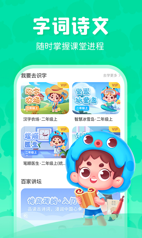 出口成章app学生版免费版下载截图