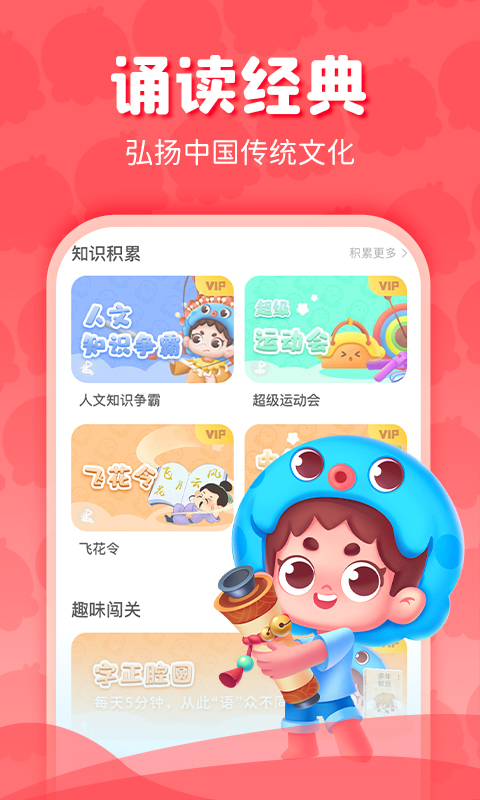 出口成章app学生版免费版下载截图