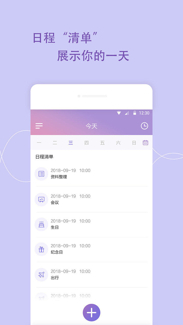 日程管家精简版安卓下载截图