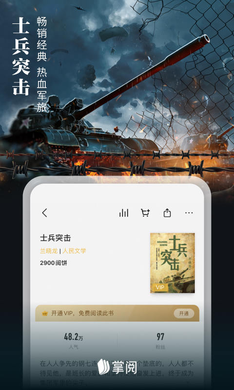 掌阅小说免费版app截图