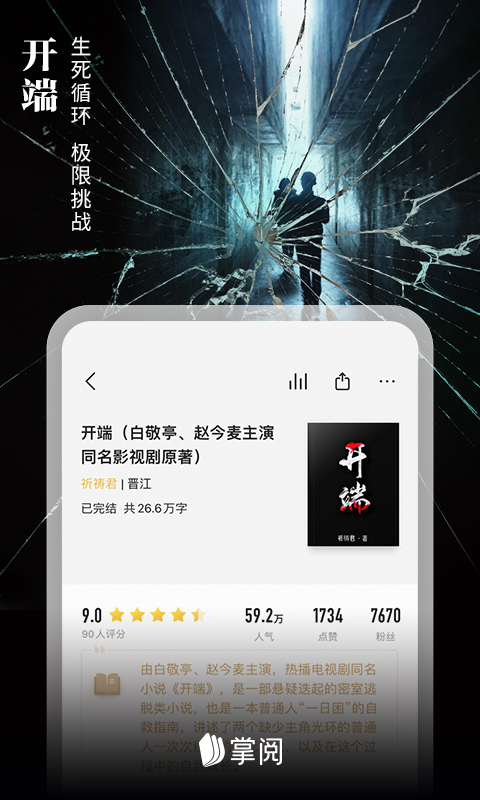 掌阅小说免费版app截图