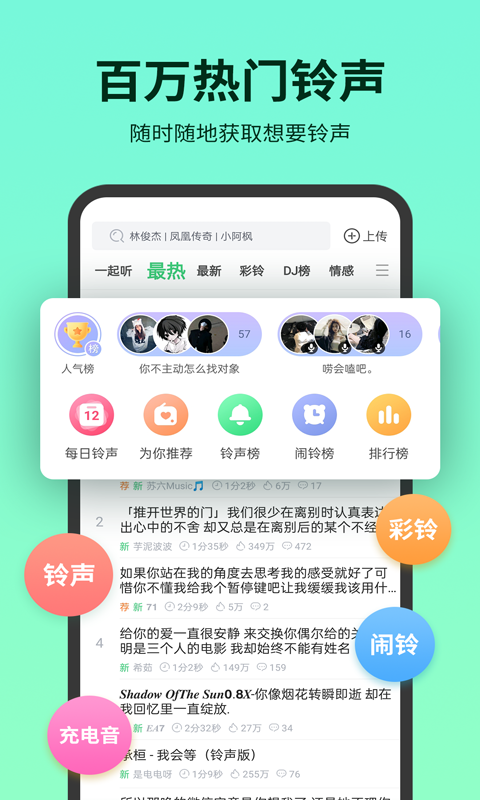 铃声多多去广告vip版截图