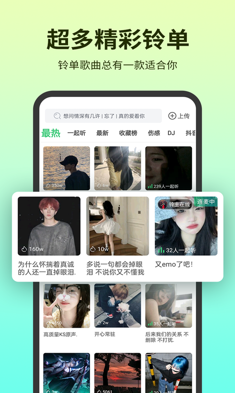 铃声多多去广告vip版截图