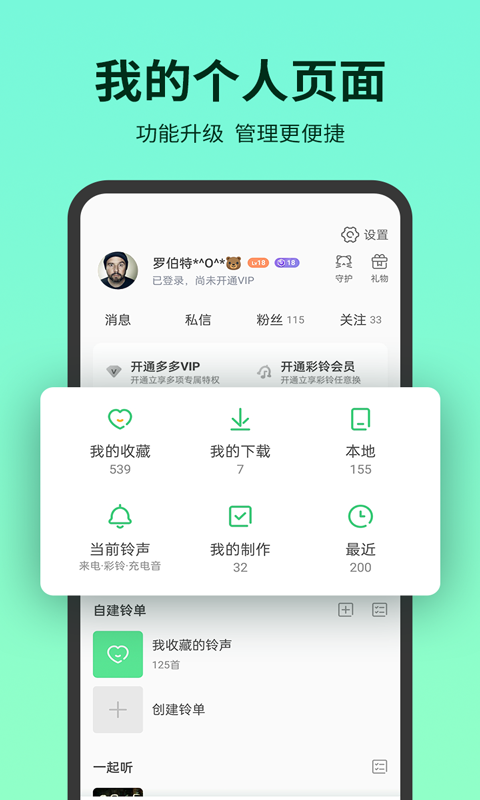 铃声多多去广告vip版截图