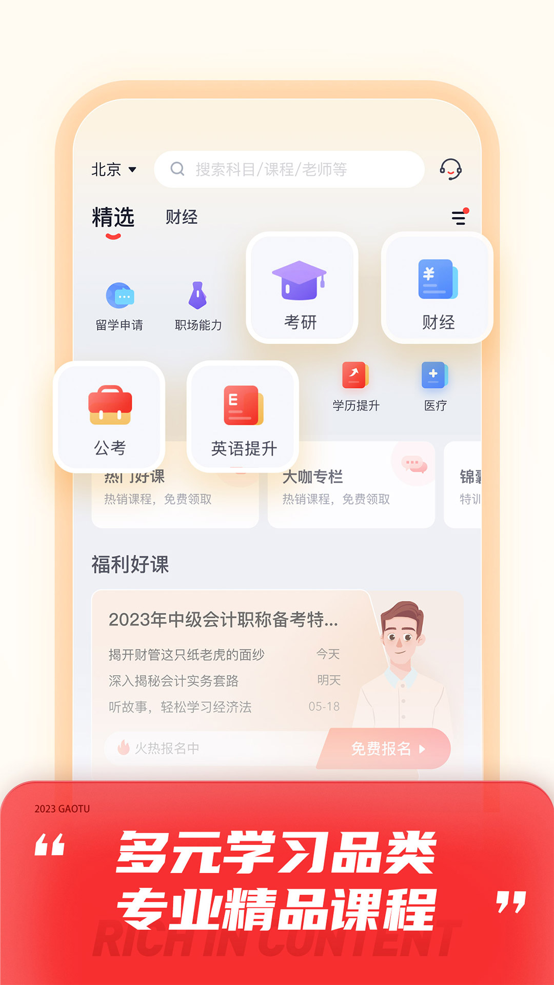 高途课堂免费版app截图