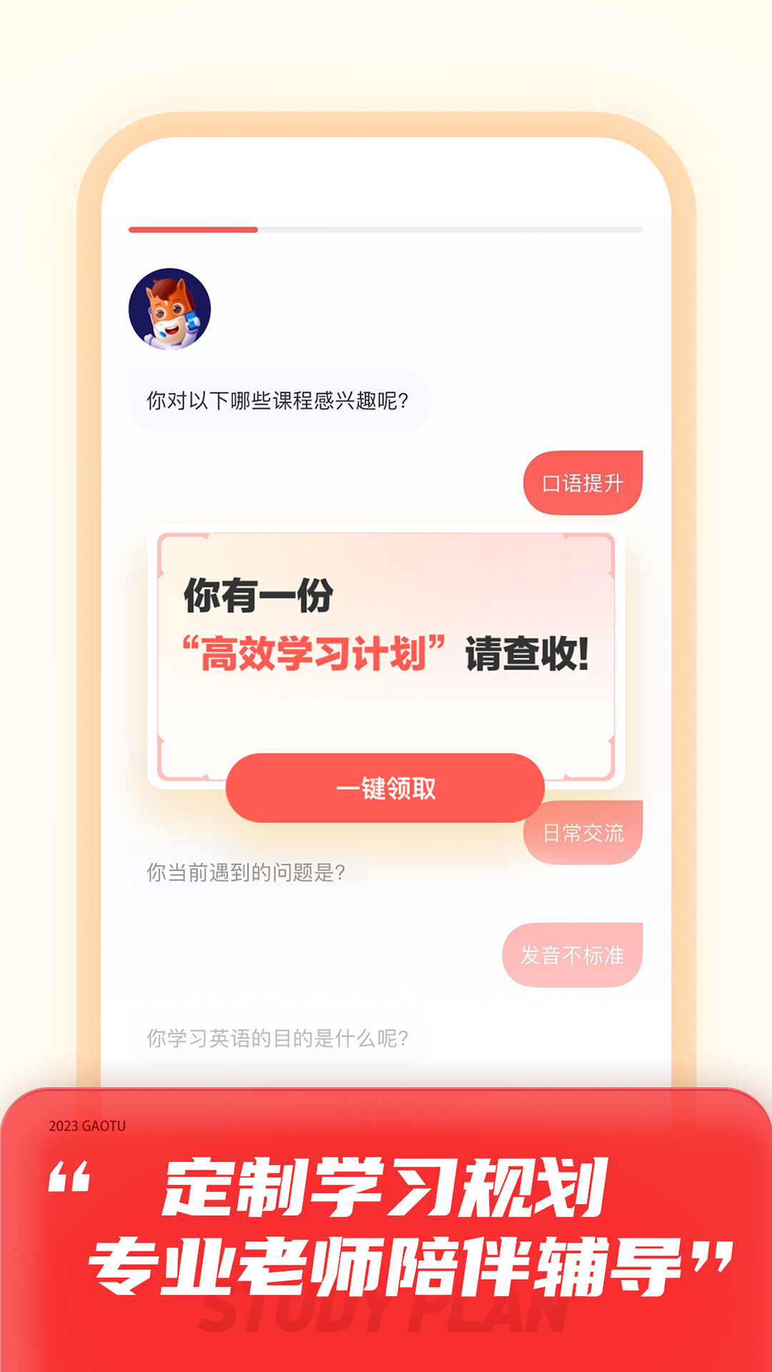 高途课堂免费版app截图