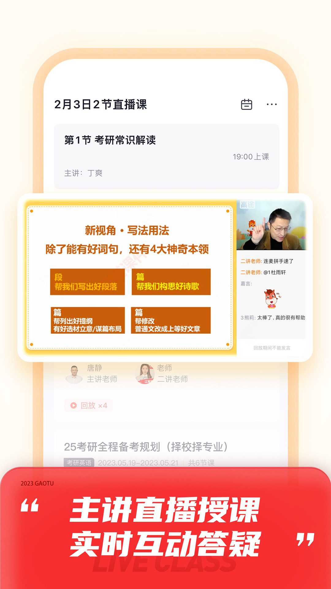 高途课堂免费版app截图