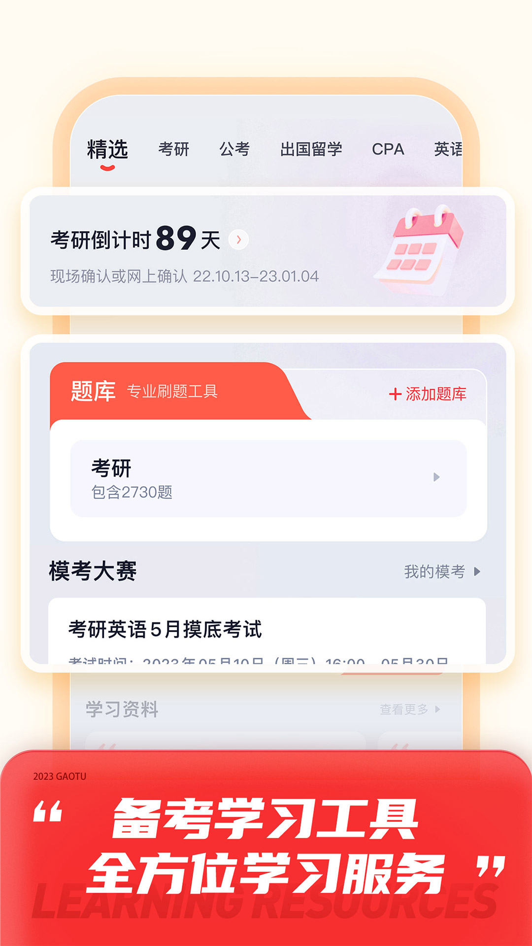 高途课堂免费版app截图