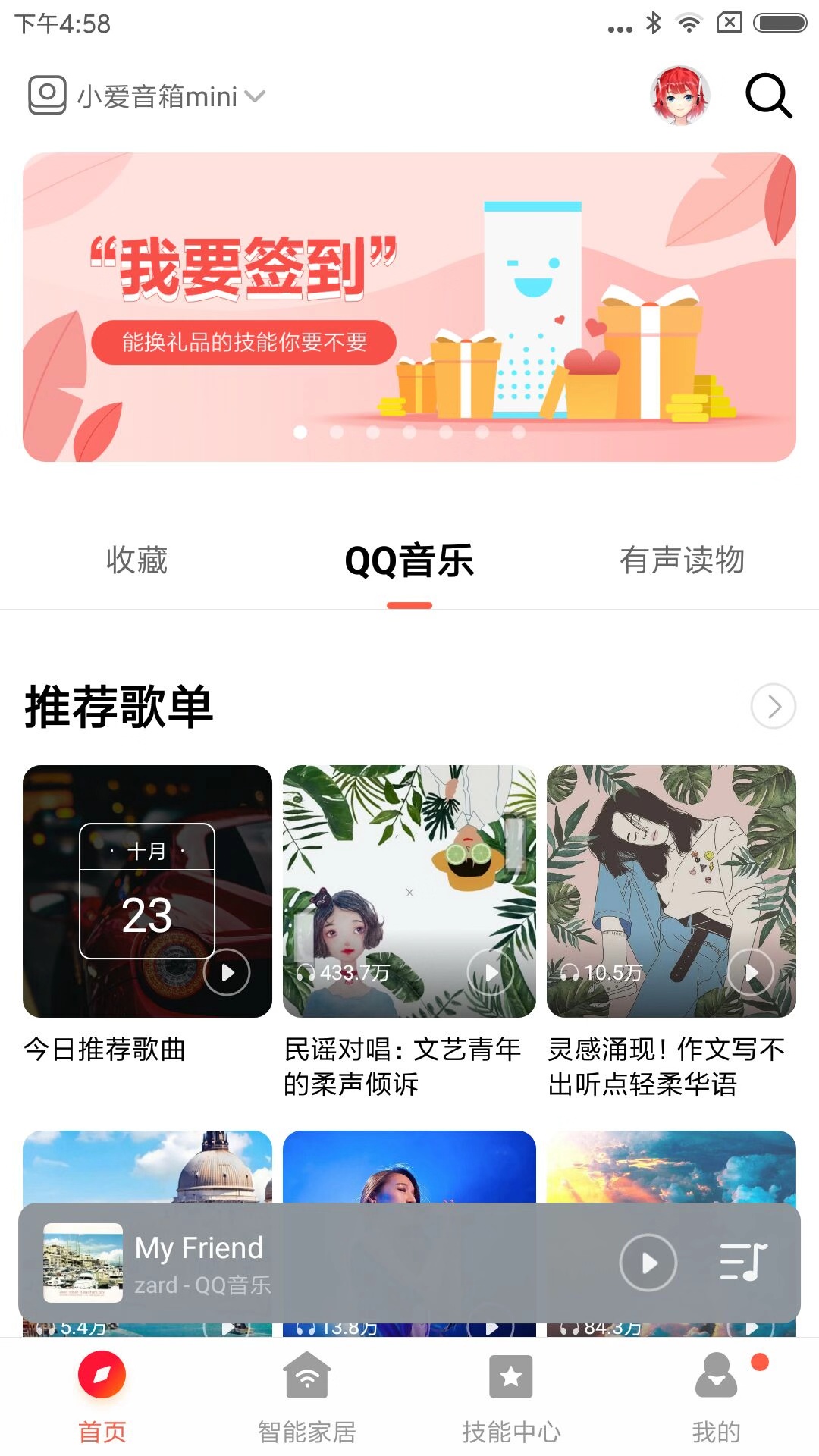 小爱音箱app最新版截图