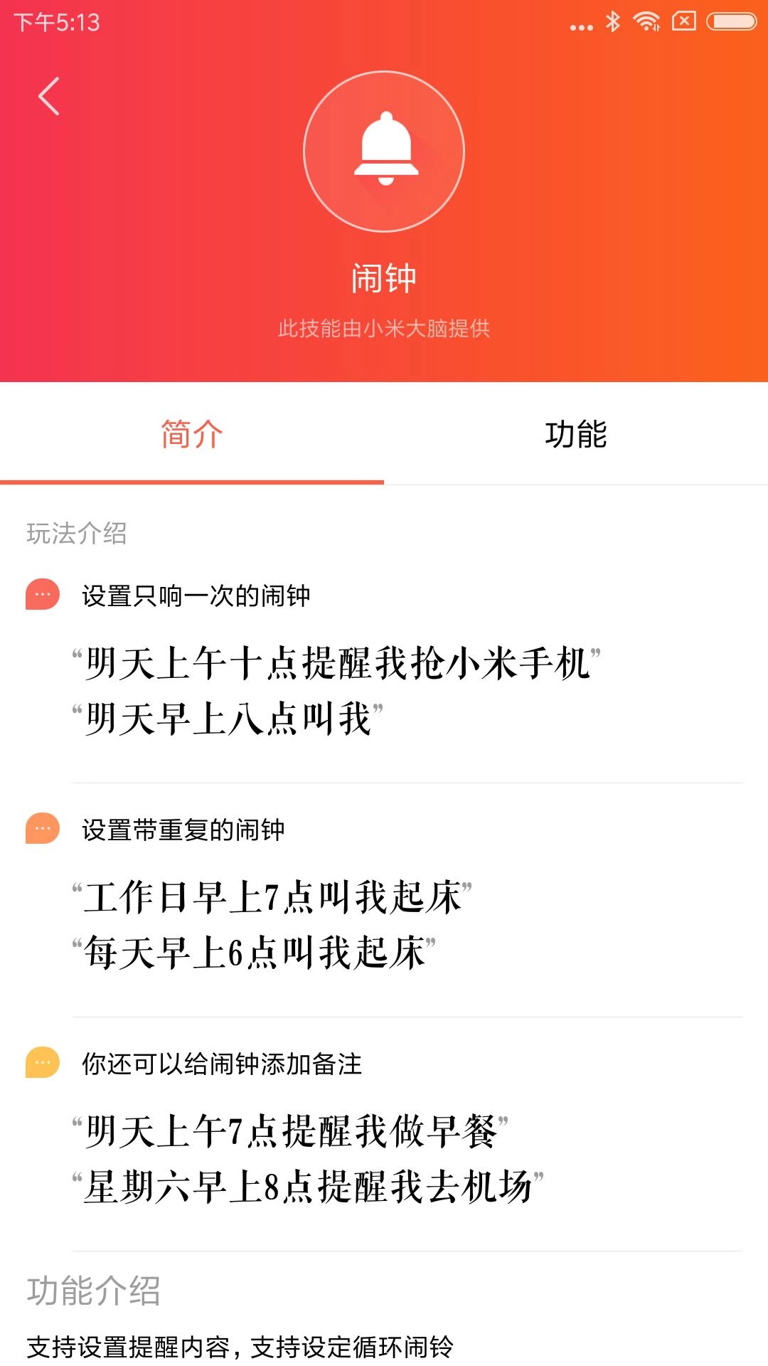 小爱音箱app最新版截图