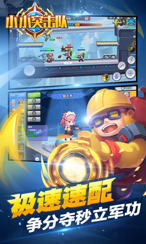 小小突击队无限钻石版内购版截图