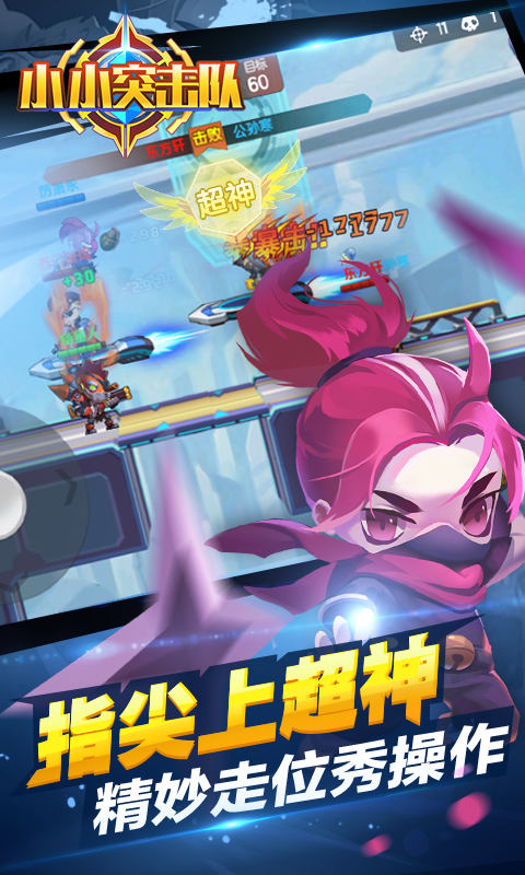 小小突击队无限钻石版内购版截图