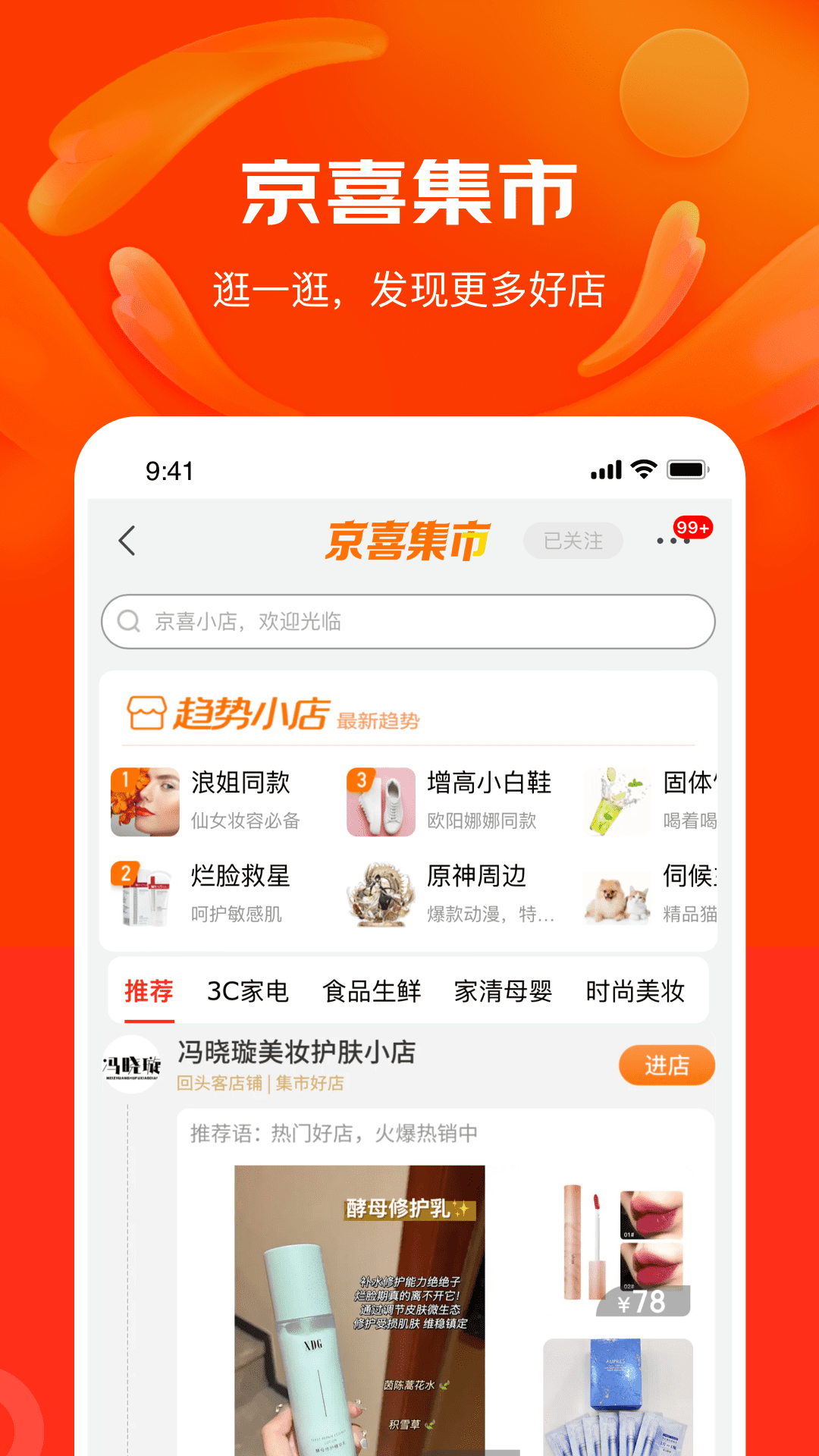 京喜app最新版截图