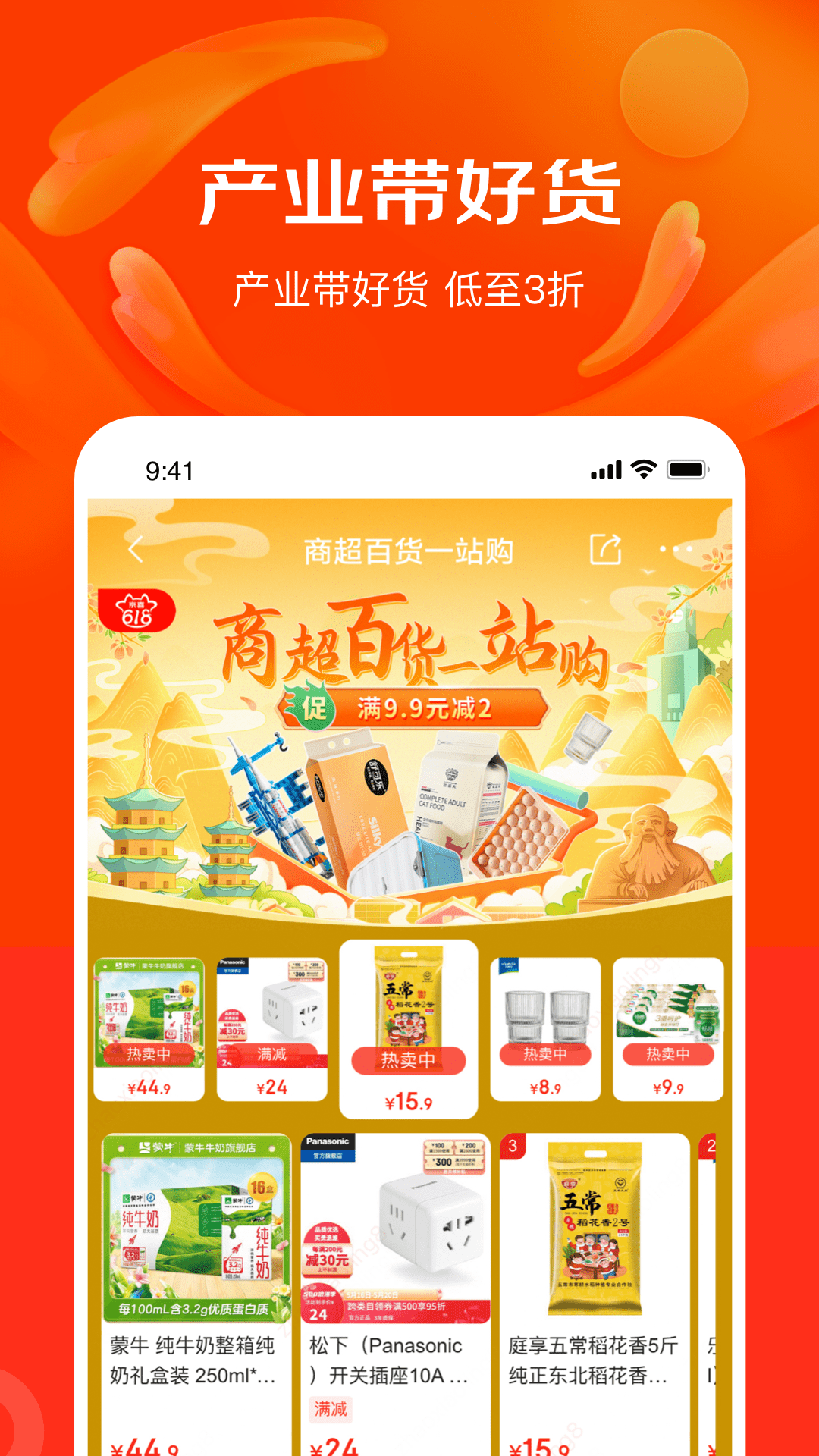 京喜app最新版截图