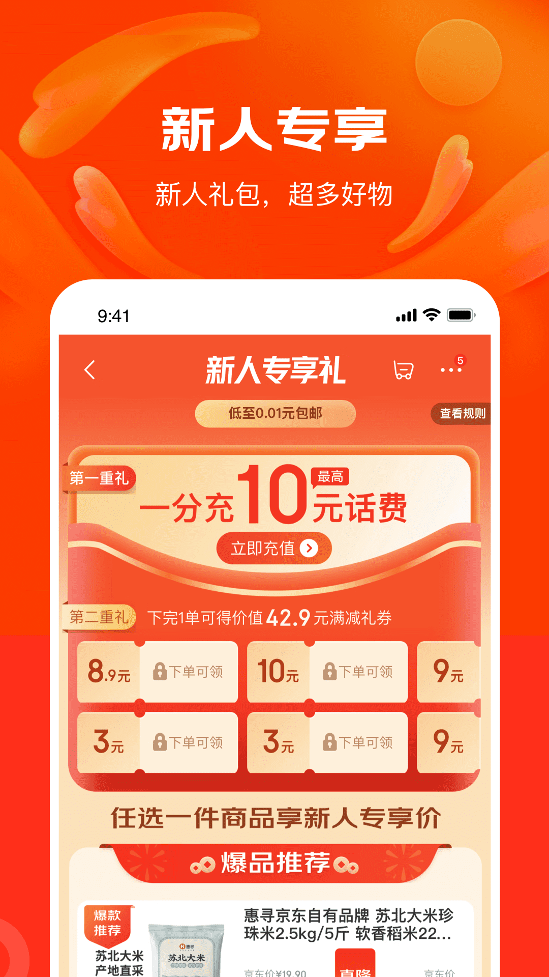 京喜app最新版截图