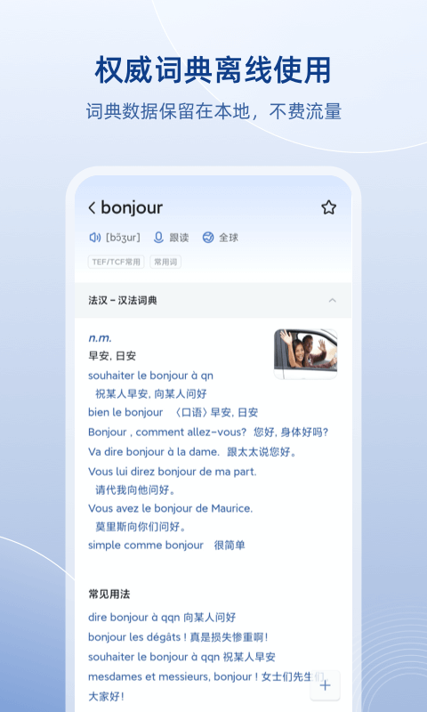 法语助手永久会员版截图