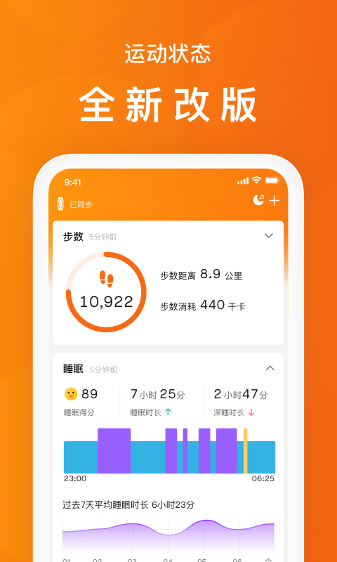 小米运动健康手环app下载截图