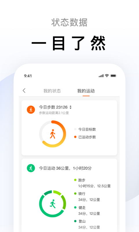 小米运动健康手环app下载截图