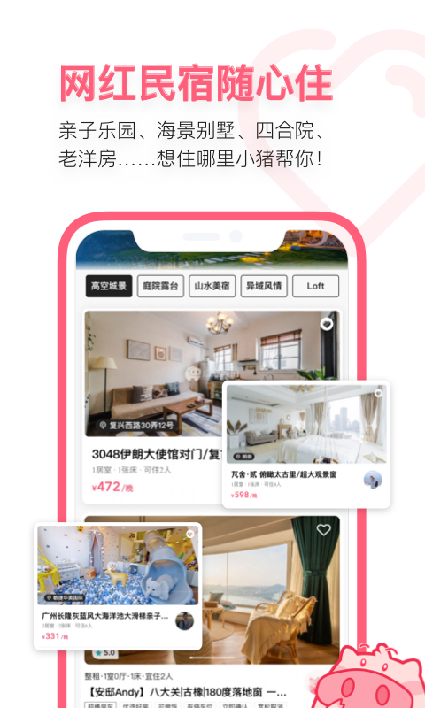 小猪民宿app官方下载截图