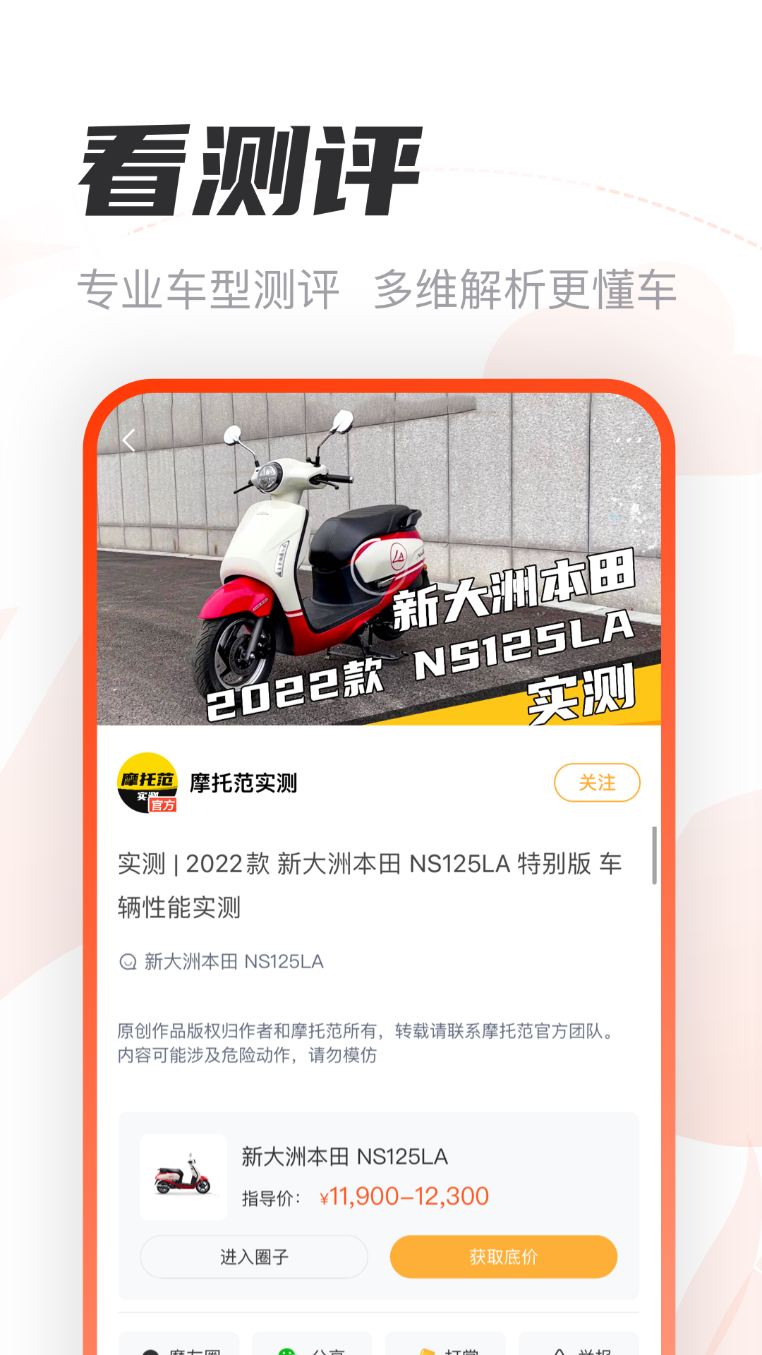 摩托范app下载官方版截图