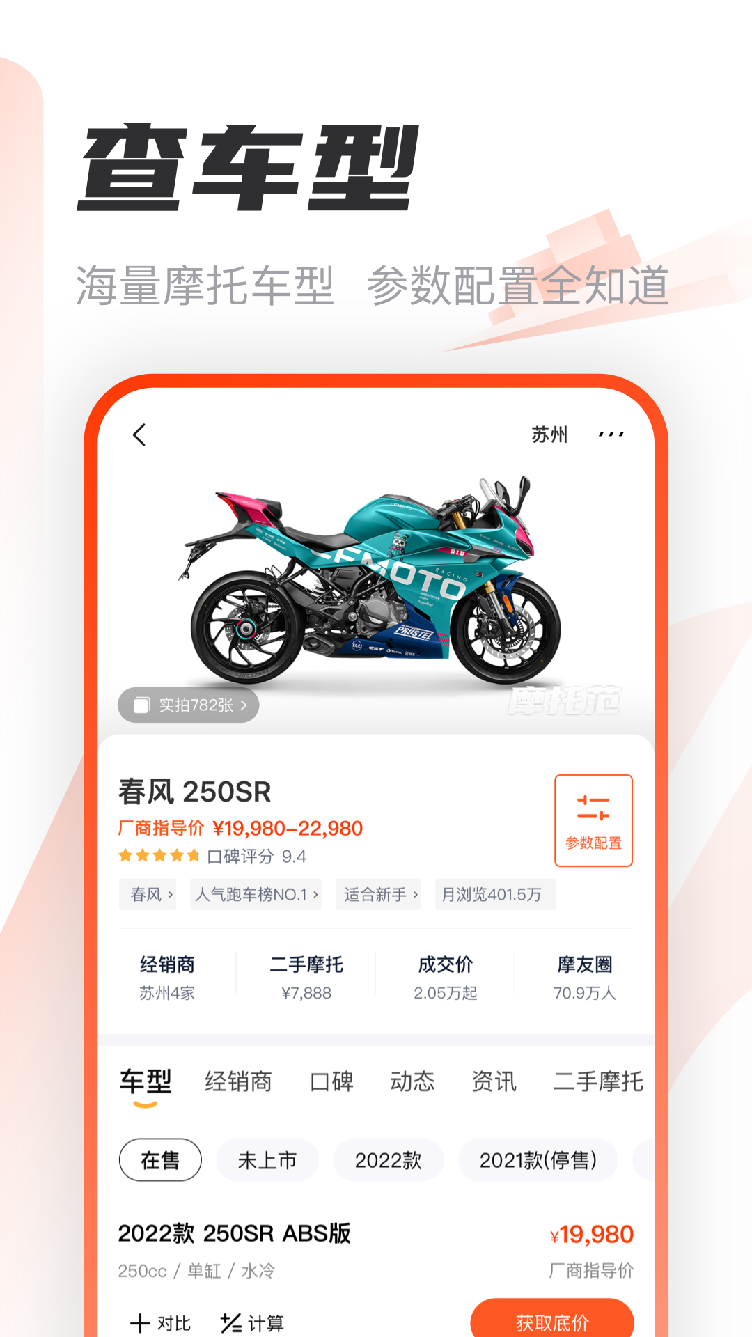 摩托范app下载官方版截图