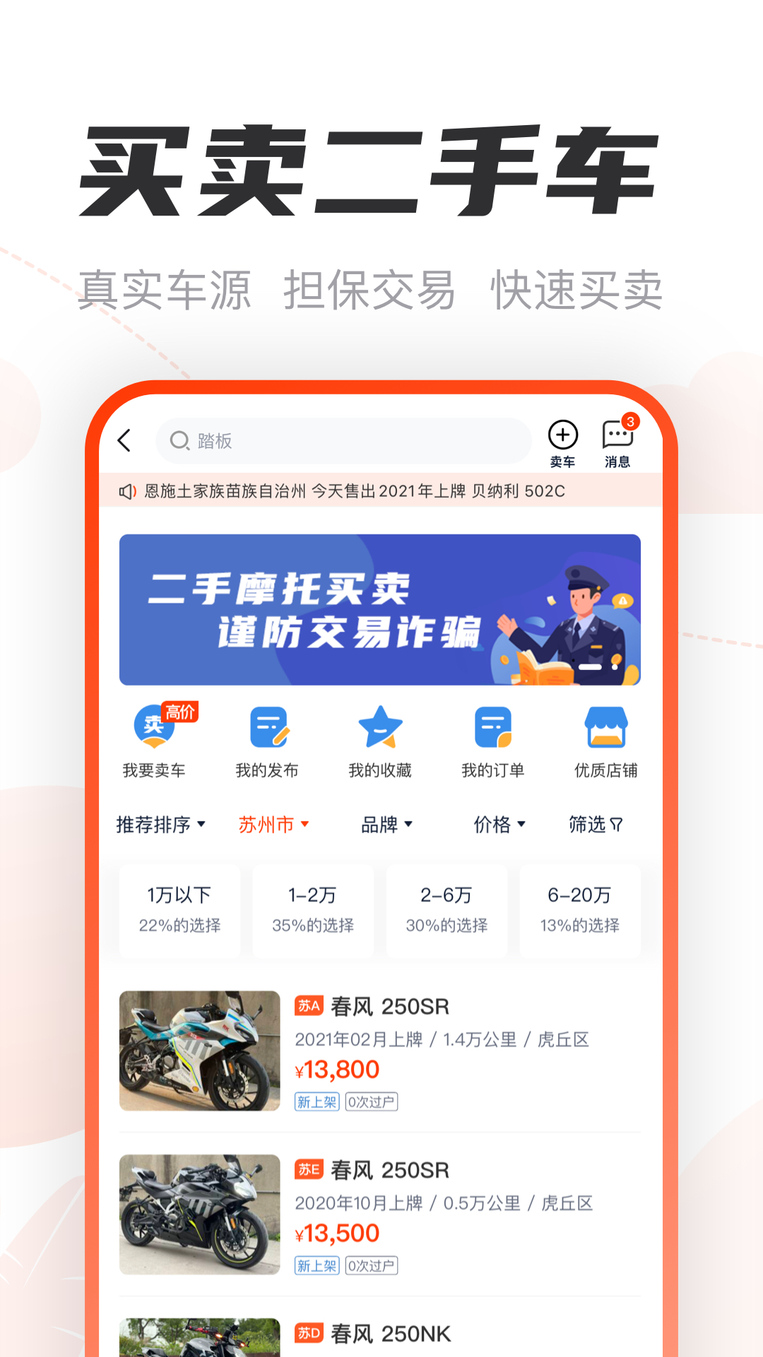 摩托范app下载官方版截图