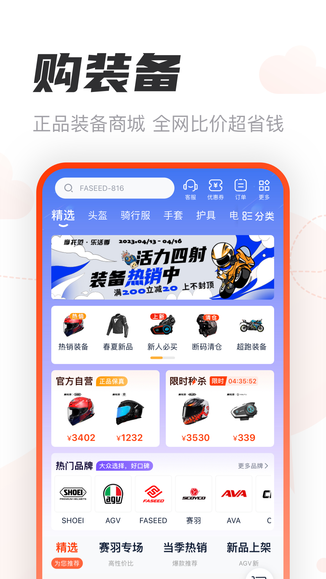 摩托范app下载官方版截图