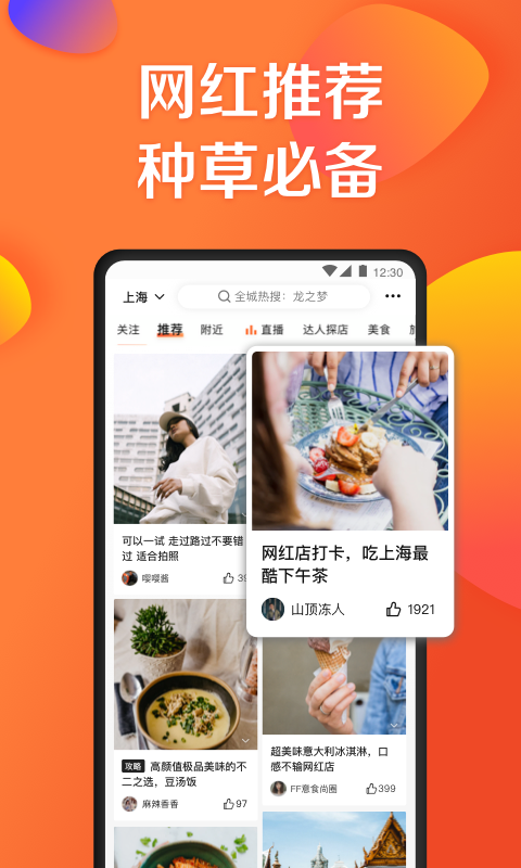 大众点评app官方下载最新版本截图