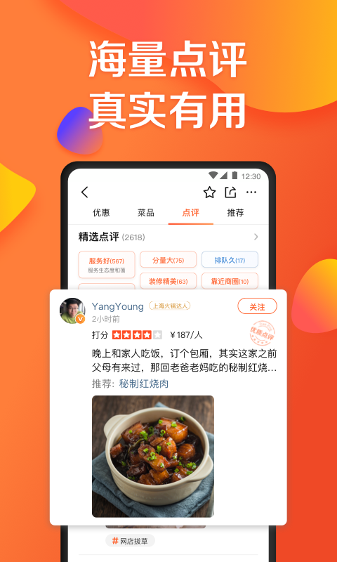 大众点评app官方下载最新版本截图