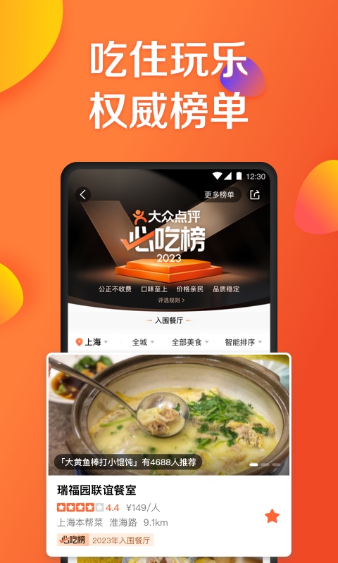 大众点评app官方下载最新版本截图