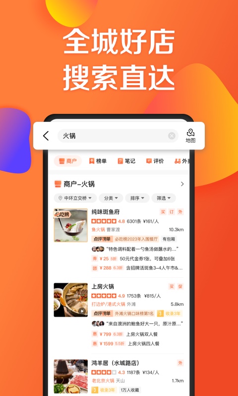 大众点评app官方下载最新版本截图