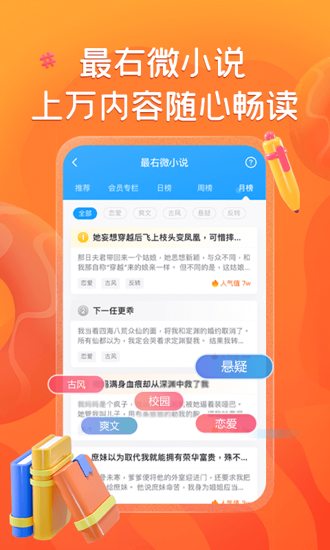 最右app官方下载截图